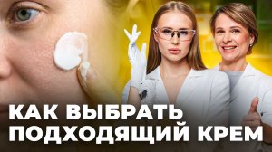 Плотный крем забивает поры?! Как подобрать хороший крем ПО ТЕКСТУРЕ для своей кожи?