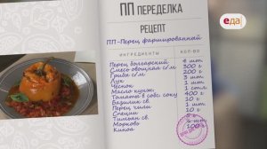 ПП-Фаршированные перцы | ПП переделка /18