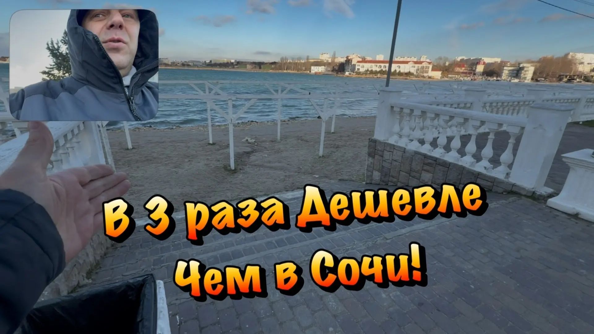 Что можно Купить на Первой Береговой в Севастополе за 6.5 млн ₽❓