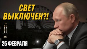 ЕВРОПА ОТКЛЮЧАЕТ СВЕТ УКРАИНЕ ЧТО СКРЫВАЮТ ОТ ОБЫВАТЕЛЕЙ НОВЫЙ КРИЗИС 2024