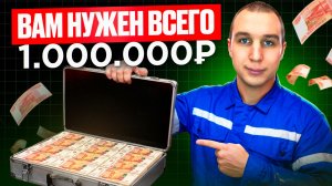 Накопи 1 млн и твоя жизнь изменится 100% | Сила сложного процента