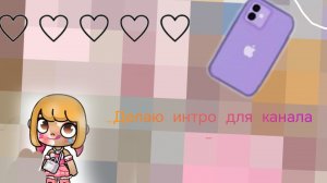 _Делаю интро для канала _