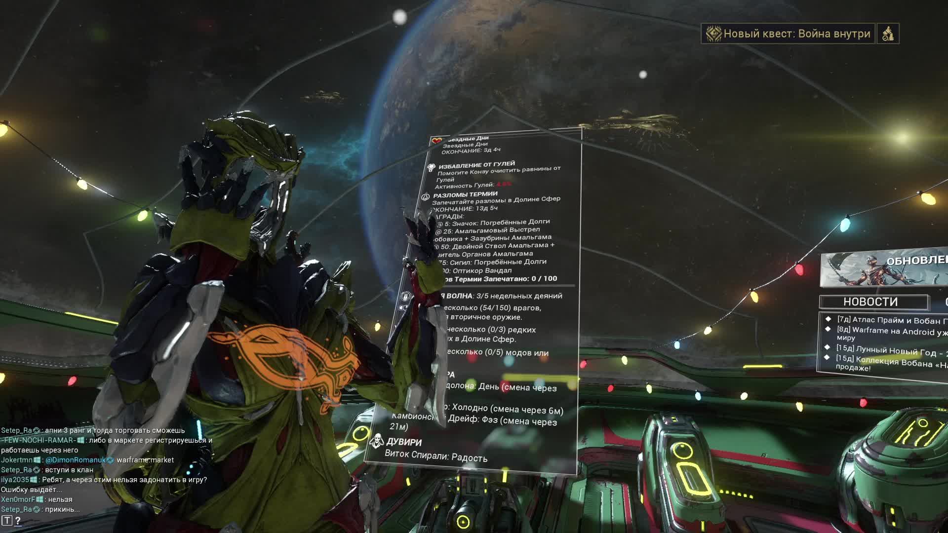 WARFRAME: ВОЙНА ВНУТРИ! Часть № 8!