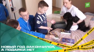 Новый год закончился, а подарки нет. РМК исполнила мечты четырех детей в рамках «Елки желаний»