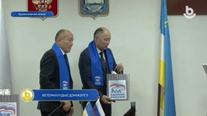 Ветерануудые дэмжэлгэ