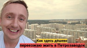 Цены на квартиры в Петрозаводске. Обзор Новостроек в столице Карелии.