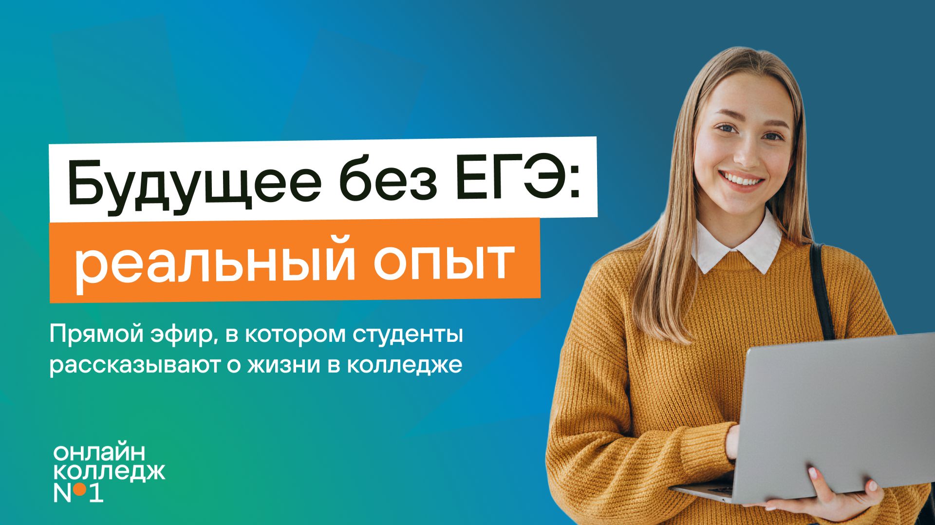 Будущее без ЕГЭ: реальный опыт