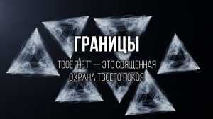 КРЫЛЬЯ: Как сбросить груз прошлого и дышать полной грудью