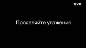 анонс Подозрительная сова на 2х2 (24.02.2026)