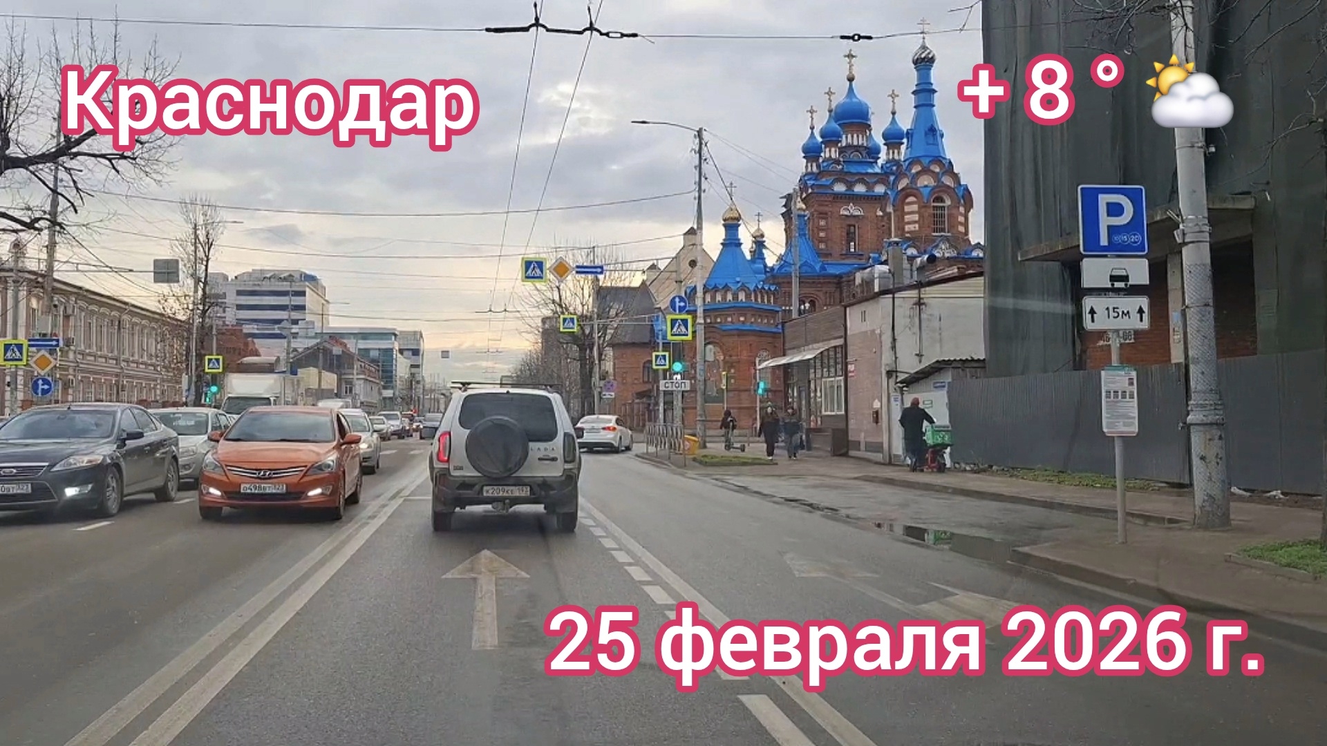 Краснодар - еду на ул. Уральскую - 25 февраля 2026 г. смотреть онлайн