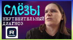Бровченко _Слезы _Неутешительный диагноз _Обзор _Семья Бровченко _Колесниковы _Деревенский дневник