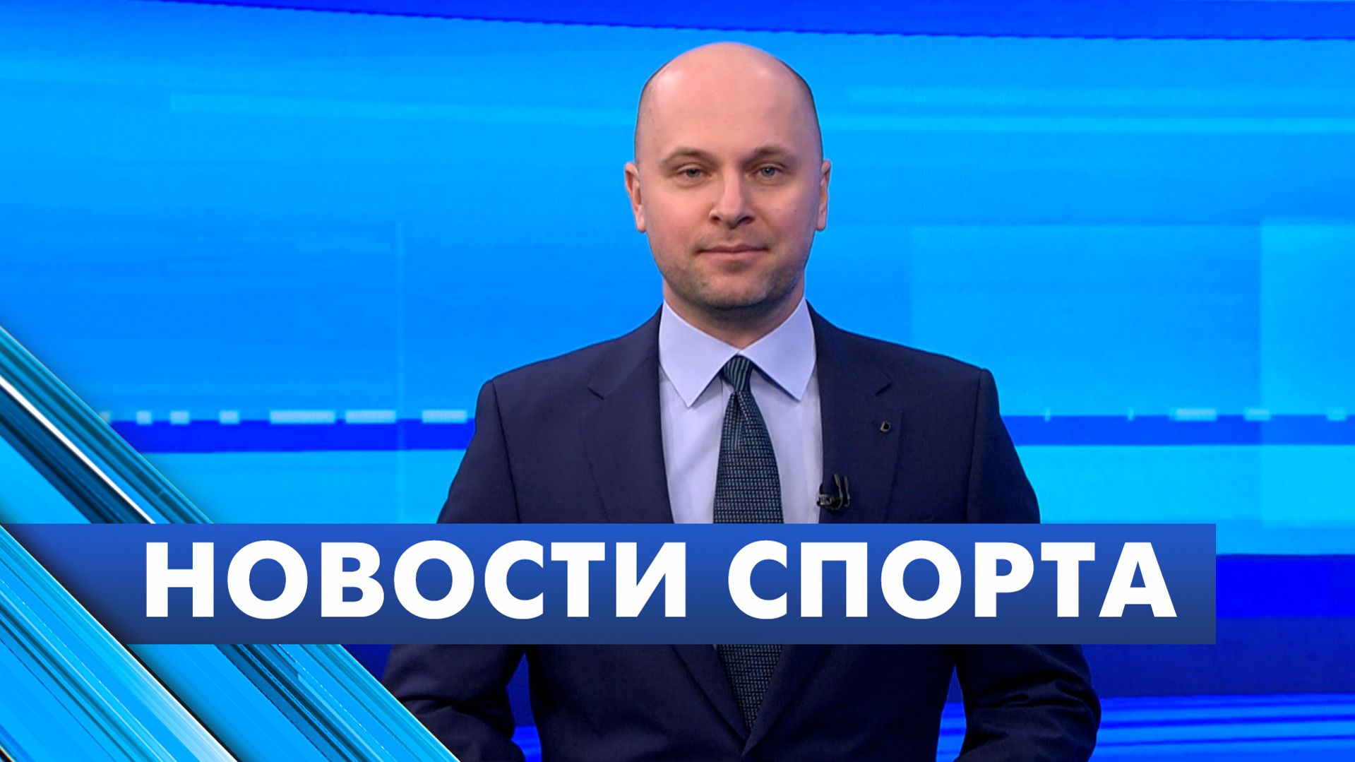 Новости спорта / 27 февраля