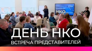 Представители НКО из Новгородской области собрались на встрече в общественно-аналитическом центре