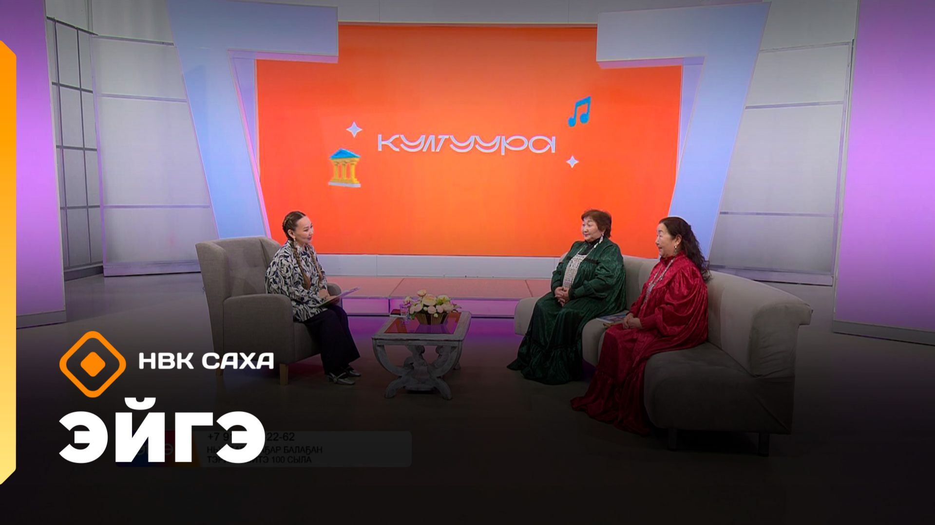 «Эйгэ» (27.02.26) смотреть онлайн