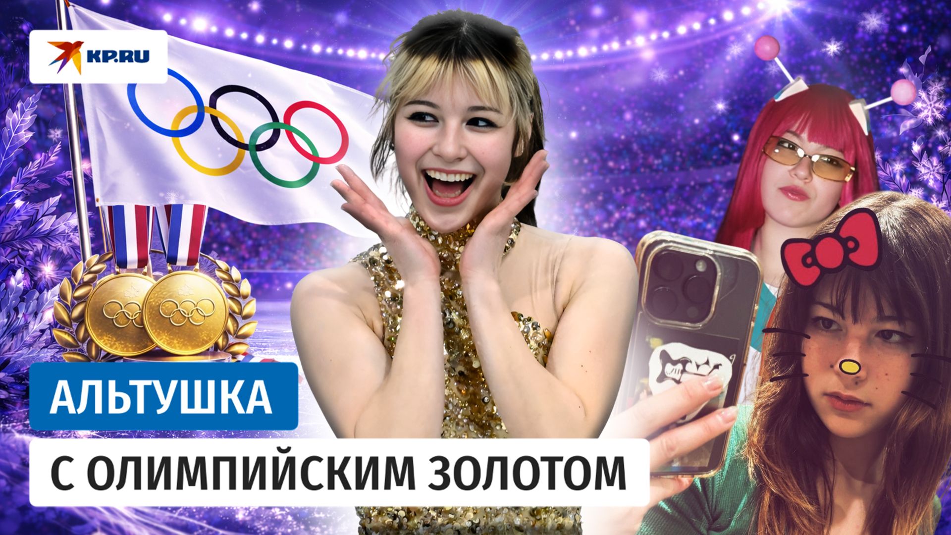 Алиса Лю: Олимпиада по её правилам смотреть онлайн