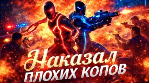ПЛОХИЕ КОПЫ ПРОХОЖДЕНИЕ С СВЕТОВЫМ ДИСКОМ В GRAND CRIMINAL ONLINE (GCO)!