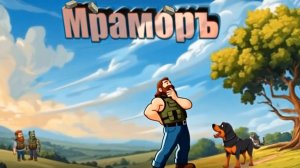 Мульткомикс, Истории из леса №4 из мира Last Day | Ласт Дей | LDoE