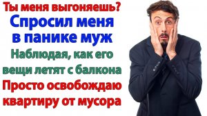 Муж сказал, что будет жить с сестрой! Я помогла ему съехать! | Истории Из Жизни | Реальная История