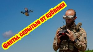 Дронная техника: Операторы, налеты на столицу, истинная цена - факты, скрытые от публики