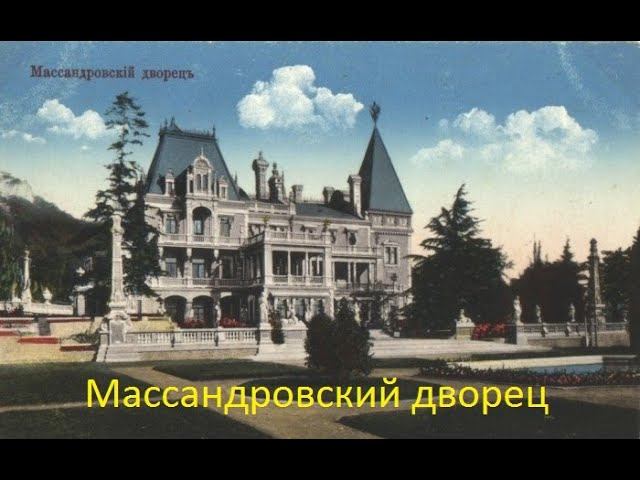 Массандровский дворец