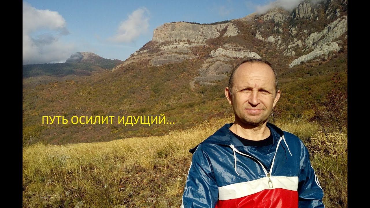 Дорогу осилит идущий - 6