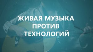 Как музыканты сражаются за творческий подход с нейро-музыкой