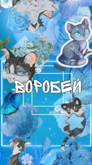 Эдит воробей кв/я очень старалась!