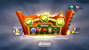 Angry Birds 2. Сумасшествие 27.02.2026 АВ2 /AB2