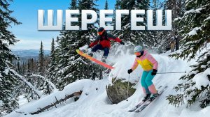 🏂 РАСКАТЫВАЕМ ШЕРЕГЕШ В 2026-М