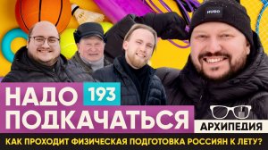 Как приучить себя к спорту? Скоро лето! // Архипедия #193