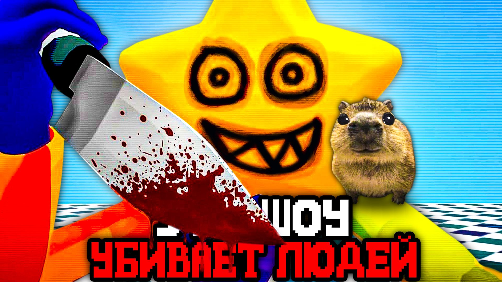 ШОУ БАРРИ УБИВАЕТ ЛЮДЕЙ И Я ТУДА ПОПАЛ..🔪 - Обзор Berry Bury Berry смотреть онлайн