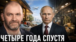 Четыре года спустя; как дата 24 февраля стала маркером новой эпохи — Александр Казаков