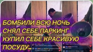 САМВЕЛ АДАМЯН, БОМБИЛИ ВСЮ НОЧЬ, СНЯЛ СЕБЕ ПАРКИНГ, КУПИЛ КРАСИВУЮ ПОСУДУ..