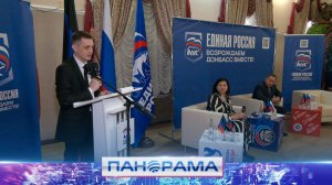 ⚡️«Единая Россия» провела муниципальный партийный форум в Ясиноватой