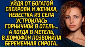 Истории из жизни | Ушла от богатого жениха | Аудио рассказ| Слушать истории
