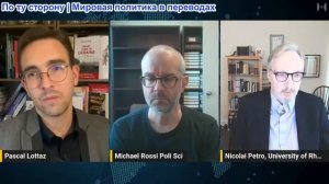 Паскаль Лоттаз - Майкл Росси и Николай Петро: 4 года опосредованной войны против Украины