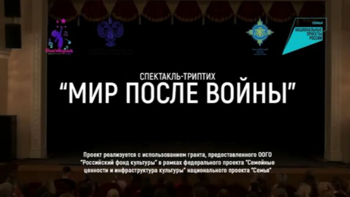 Спектакль-триптих 