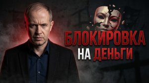 Что перекрывает твой денежный поток