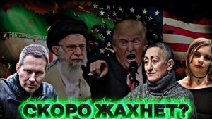 ⚡️США УДАРИЛИ ПО ИРАНУ!| Каринэ Геворгян, Александр Артамонов и Эвелина Катайцева
