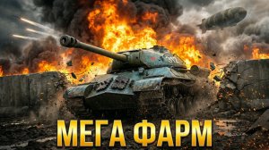 ЛИНИЯ ФРОНТА 2026 — Фарм Серебра, Лучшие Танки 8 Уровня и Тактика | Геймплейная Гравитация