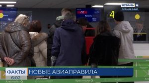 В России с 1 марта вступят в силу обновленные правила авиаперевозок