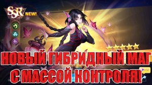 ЭФИРНАЯ ЧЖУСИНЬ - НОВЫЙ МАГ СТИХИИ/ТЬМЫ Mobile Legends: Adventure