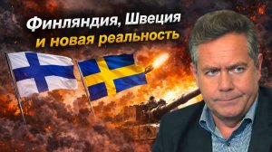 Николай ПЛАТОШКИН | От союзника СССР к члену НАТО: как всё перевернулось