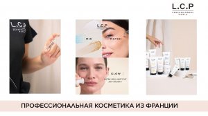 Обзор программ и линий L.C.P. Концепция MIXOLOGY