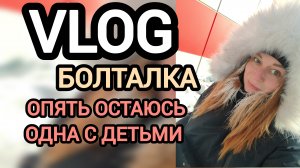 Болталка 🩷 многодетной Mамы