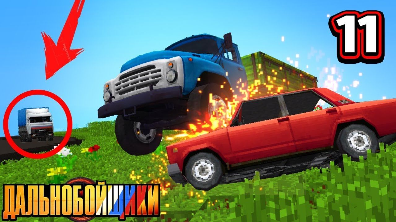 ЗИЛ РАЗМАЗАЛ ЖИГУЛИ! ЛЕНА БЕРЕМЕННА!  Приключения Дальнобойщиков 1113