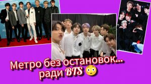 Кванхвамун готовится к BTS. 😱 Метро без остановок, закрытые музеи и рекордный ажиотаж! 💜