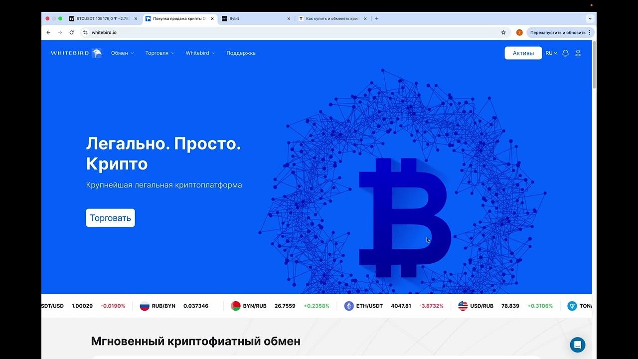Как пользоваться обменником Whitebird и обзор рынка крипты после пятничного краха