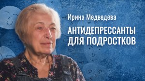 Подростковая депрессия: как зависимость убивает личность! Ирина Медведева