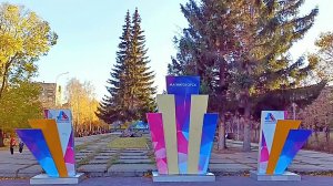 Магнитогорск, улица Грязнова, улица Советская, парк Притяжение, Экологический парк (23.10.2022)